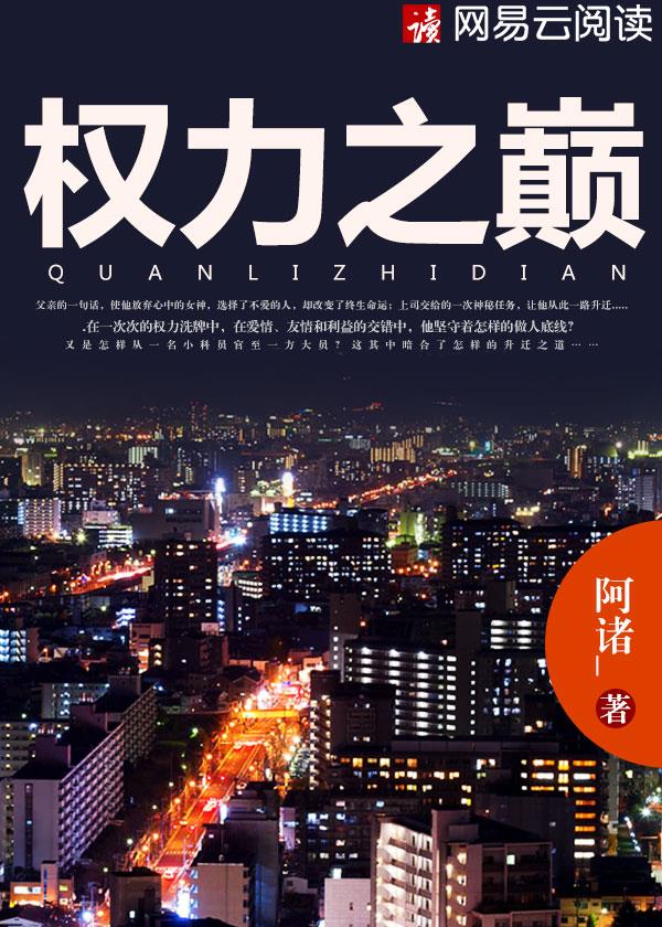绝对权力:仕途成长记