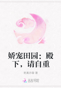 娇宠田园:殿下,请自重