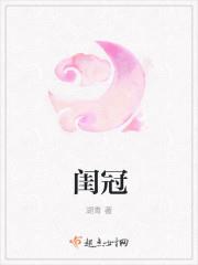 闺冠