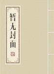 英雄联盟之魔王教练