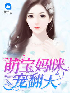 校草是女生:白少太腹黑