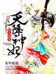 邪王溺宠:天降神妃