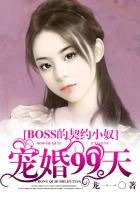 甜妻嫁到:腹黑BOSS,何弃疗