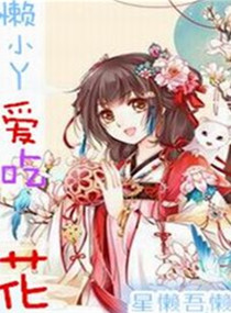 蓝瞳少主之死缠恋