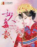 女人毒裁