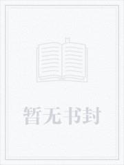 我成了异界强者李凡慕千凝