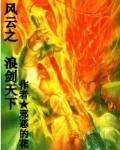 风云之浪剑天下