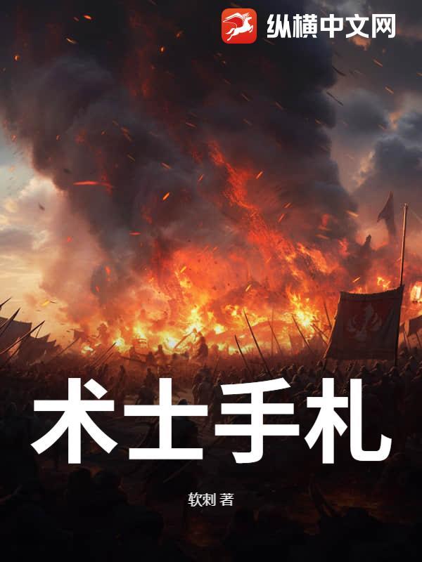 术士手札