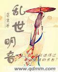 乱世明音